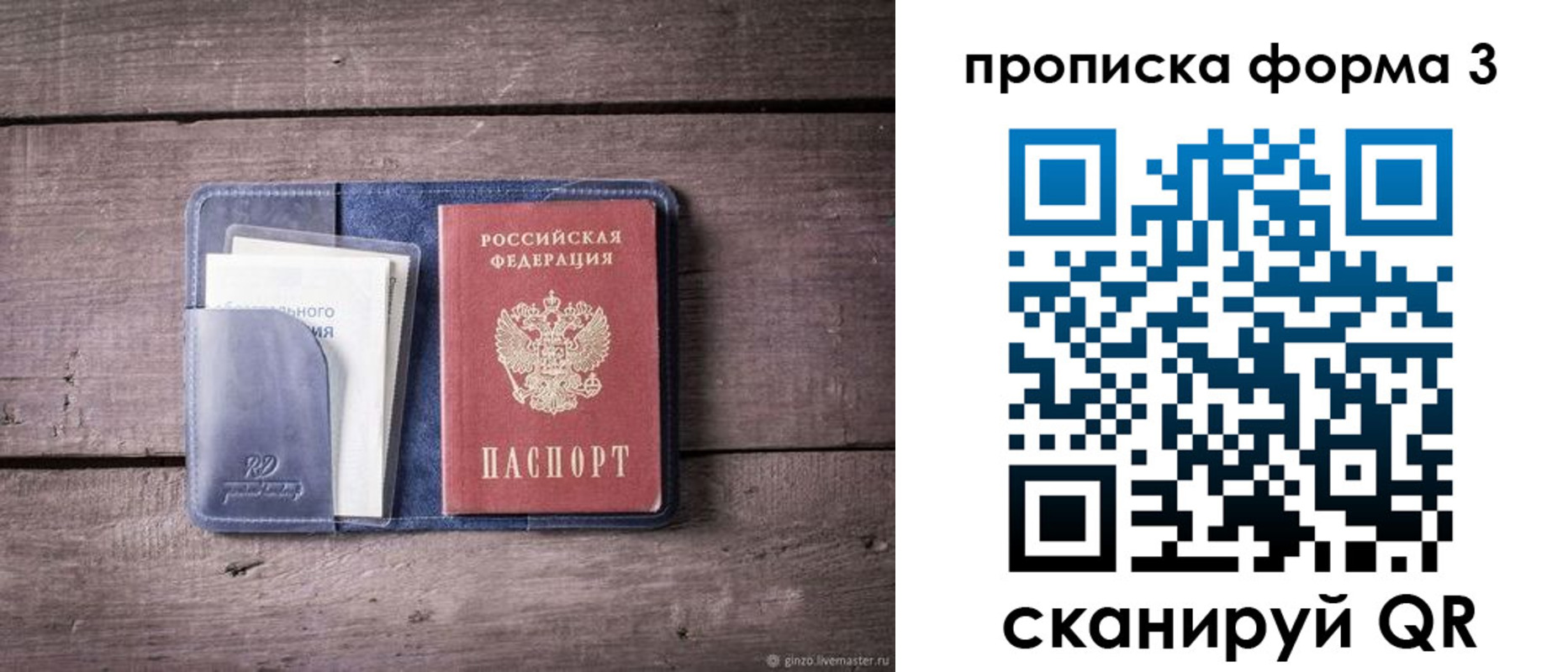 прописка паспорт в Саратовской области